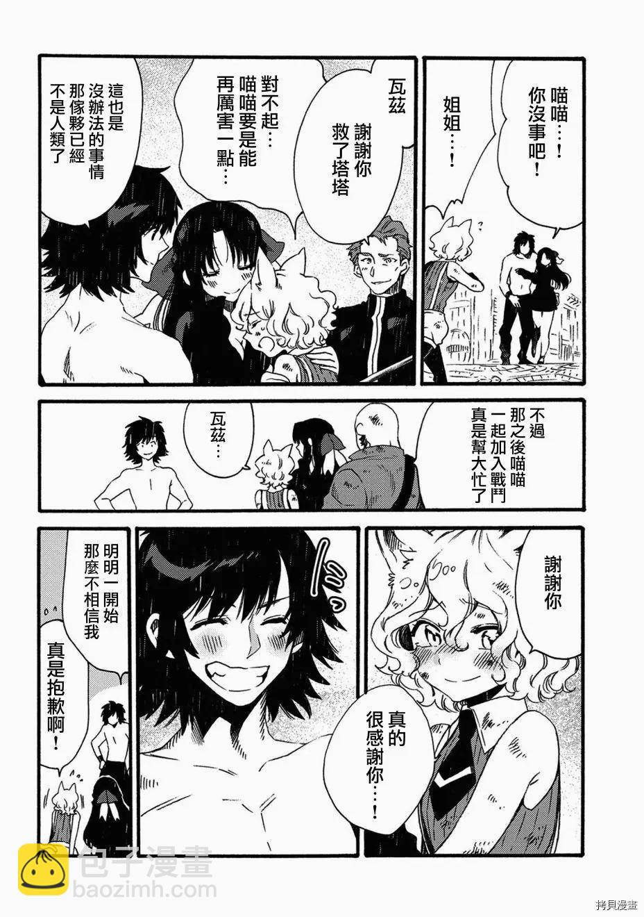 那個人。後來… - 第15話 - 4