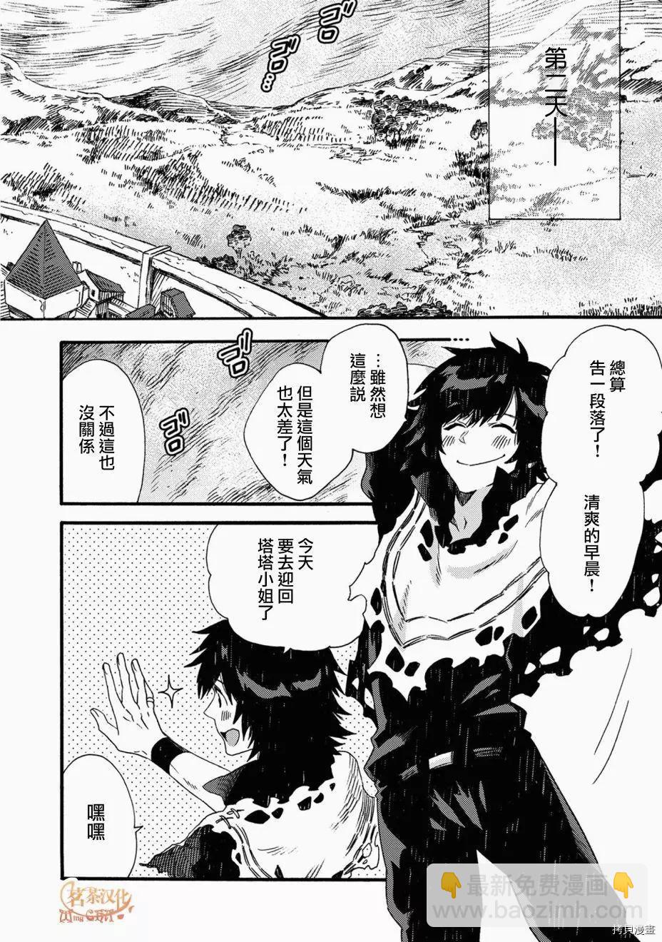 那個人。後來… - 第15話 - 6