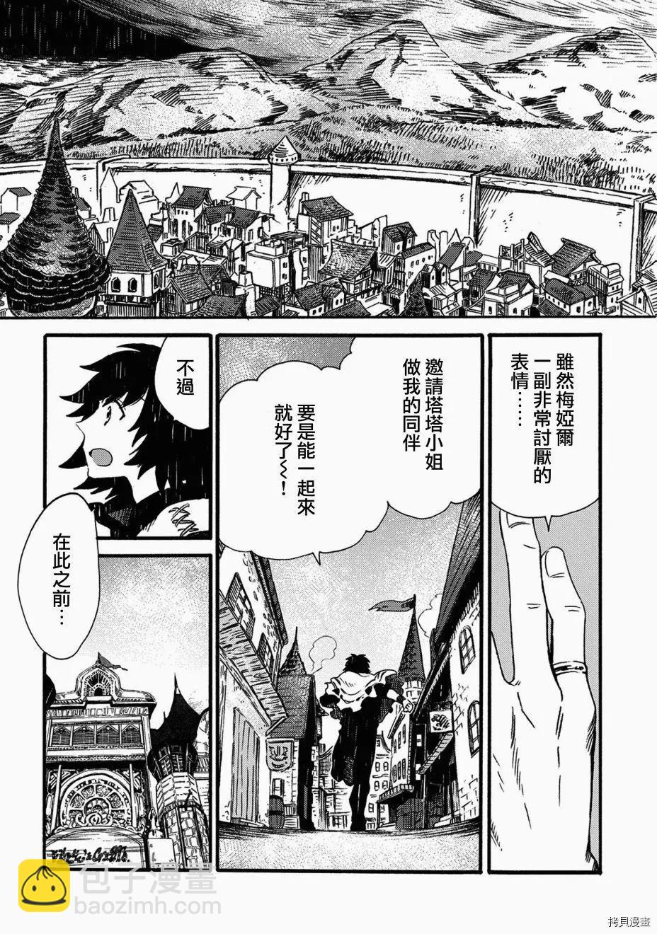 那個人。後來… - 第15話 - 1