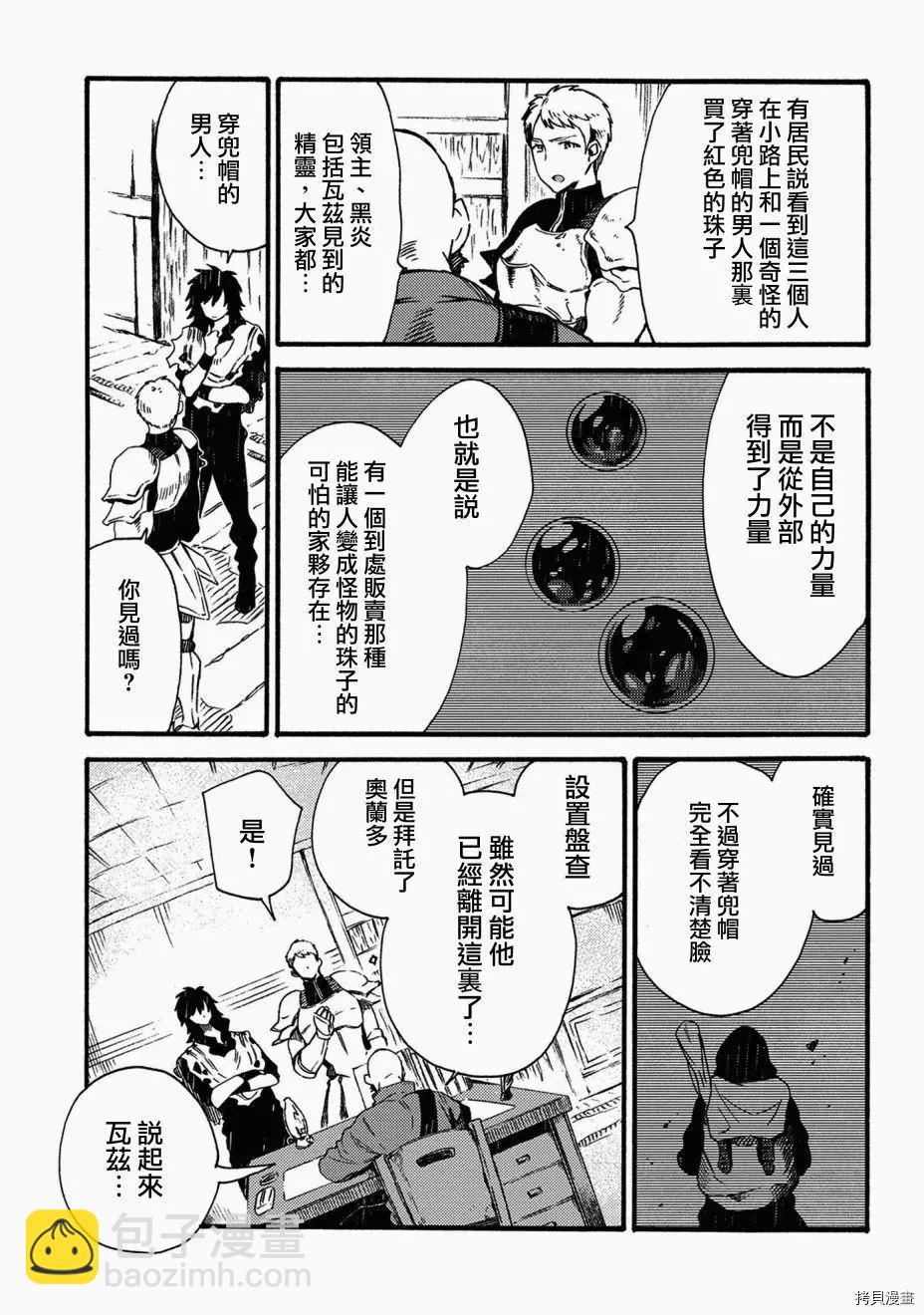 那個人。後來… - 第15話 - 3