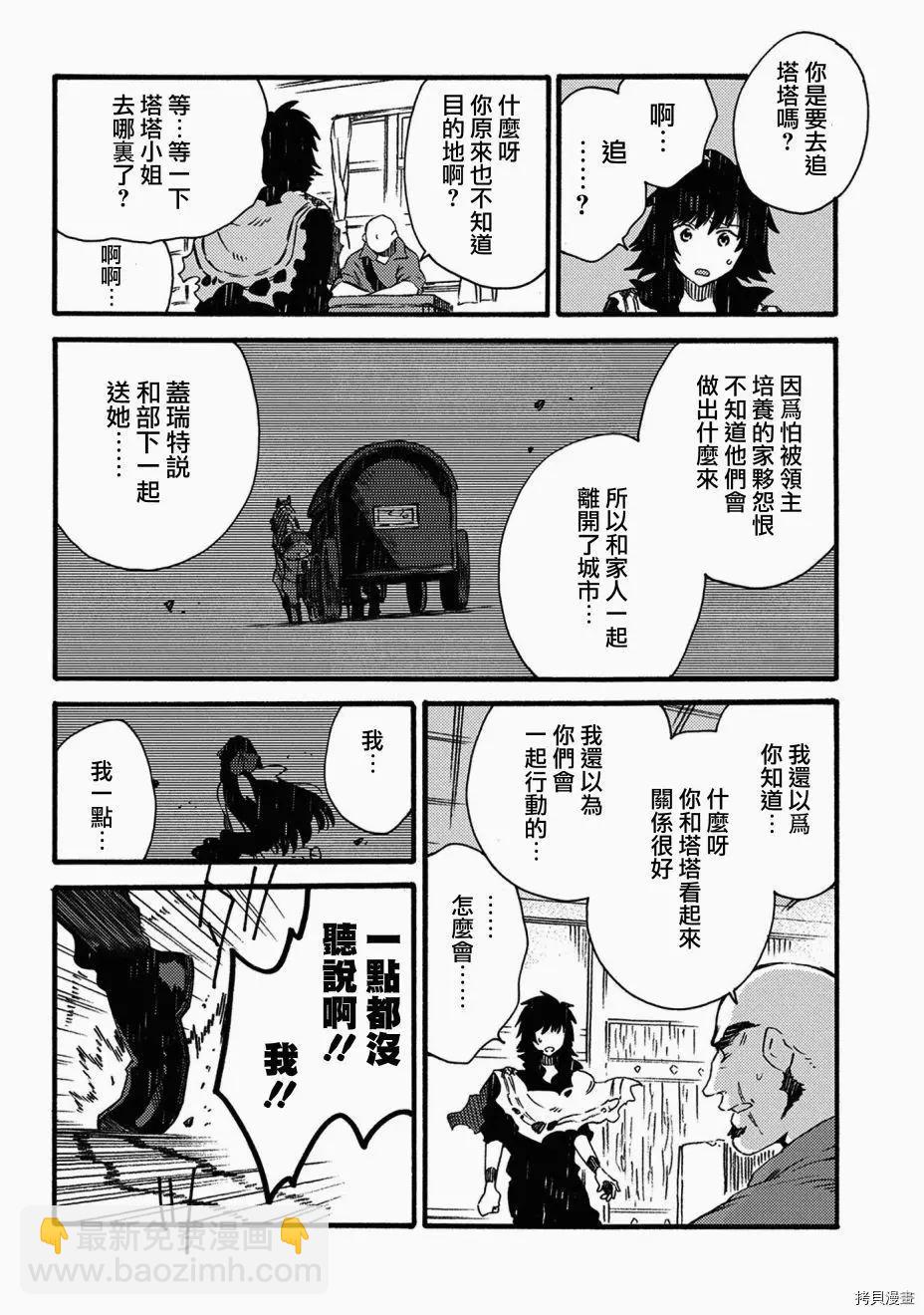 那個人。後來… - 第15話 - 4