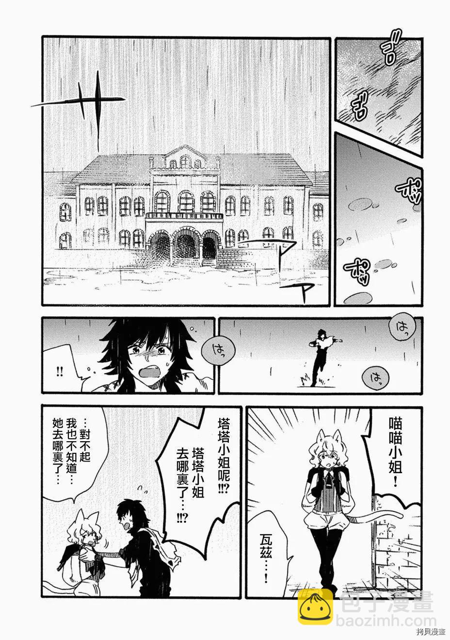 那個人。後來… - 第15話 - 5