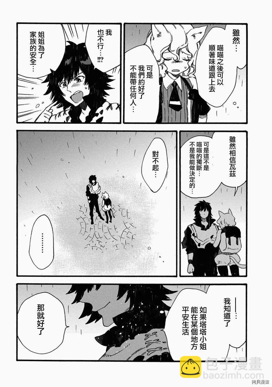 那個人。後來… - 第15話 - 6