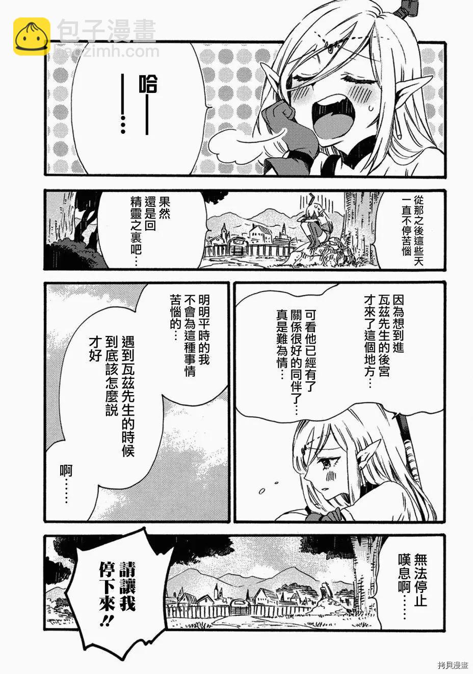 那個人。後來… - 第15話 - 3