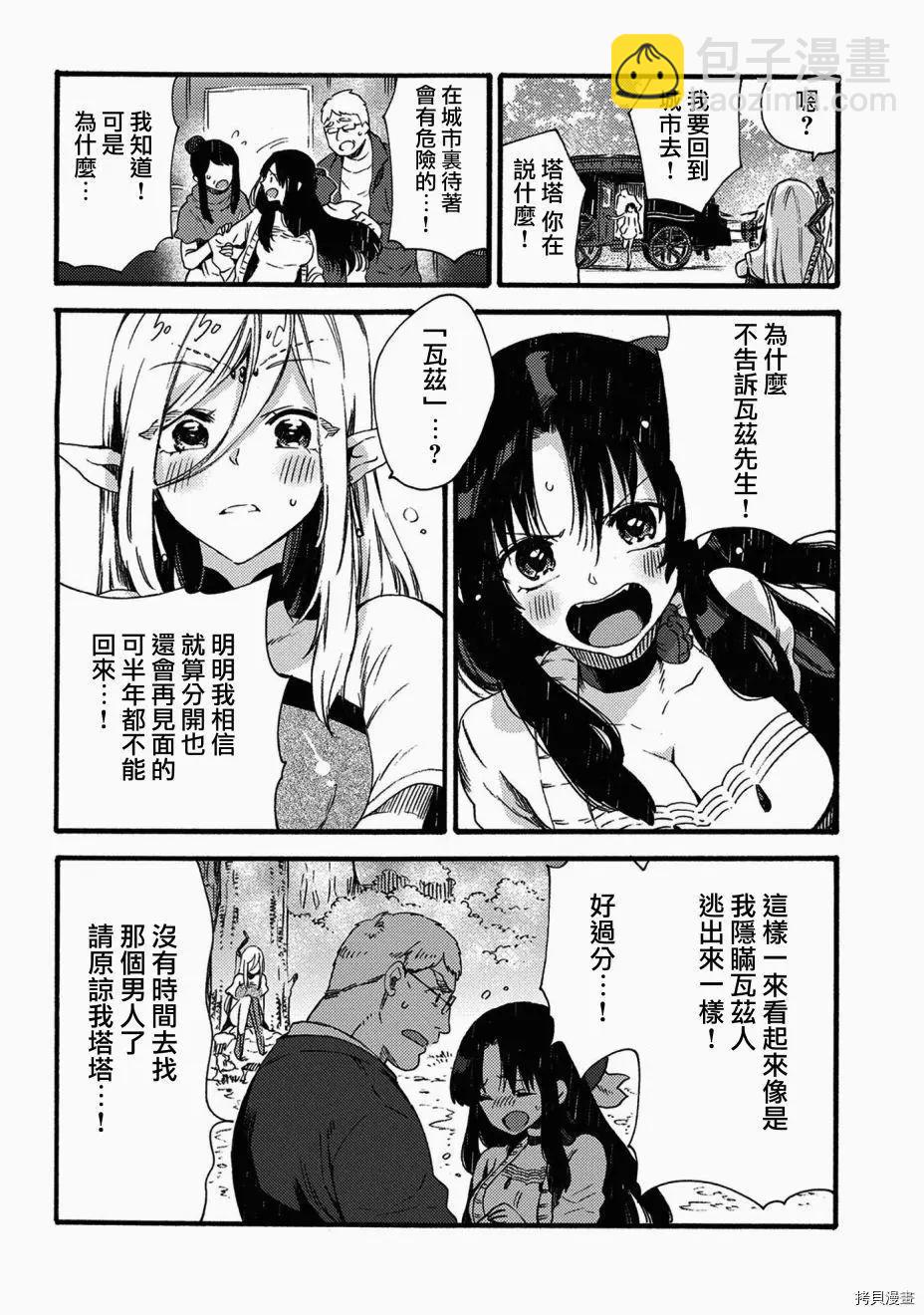 那個人。後來… - 第15話 - 4