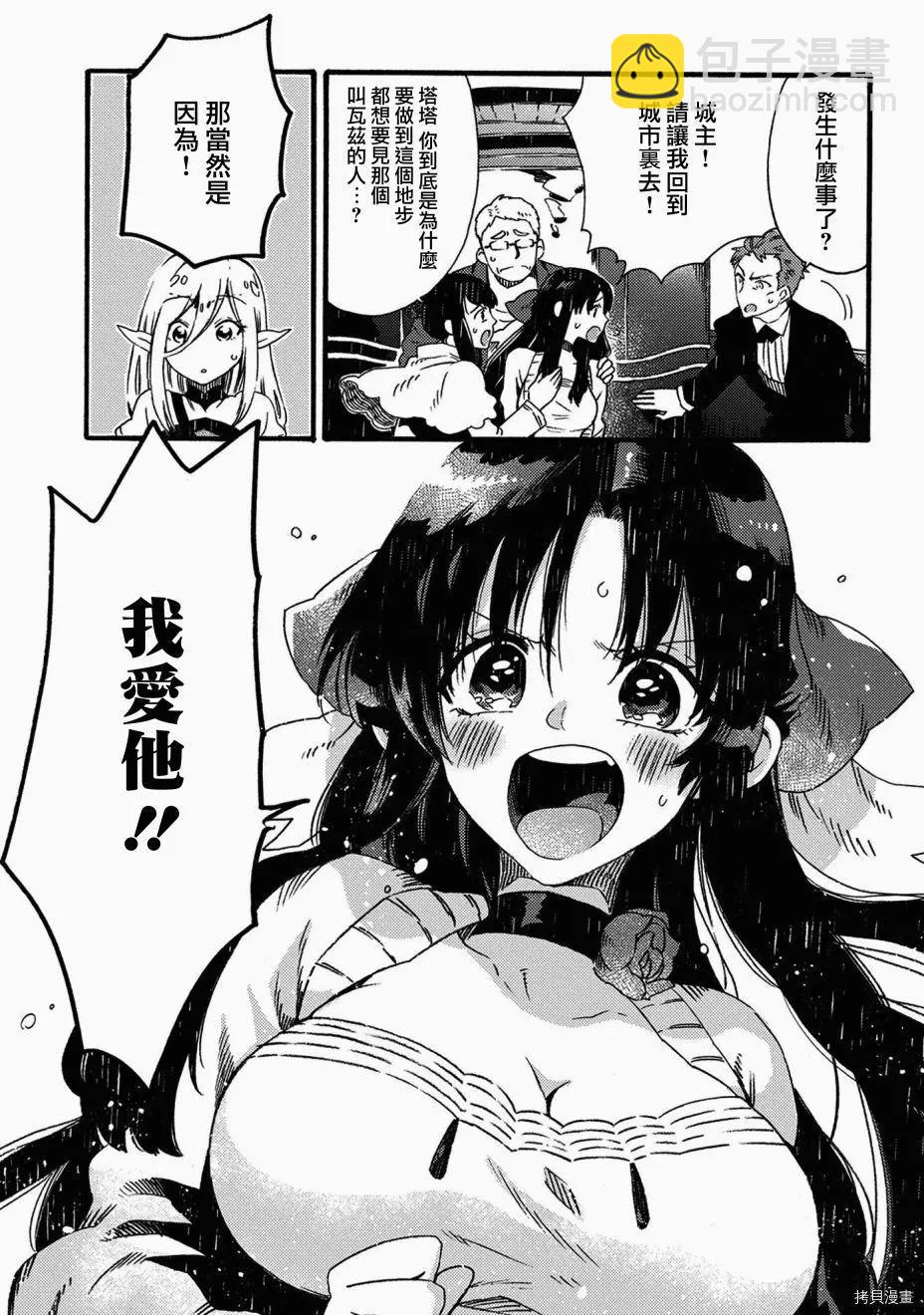 那個人。後來… - 第15話 - 5