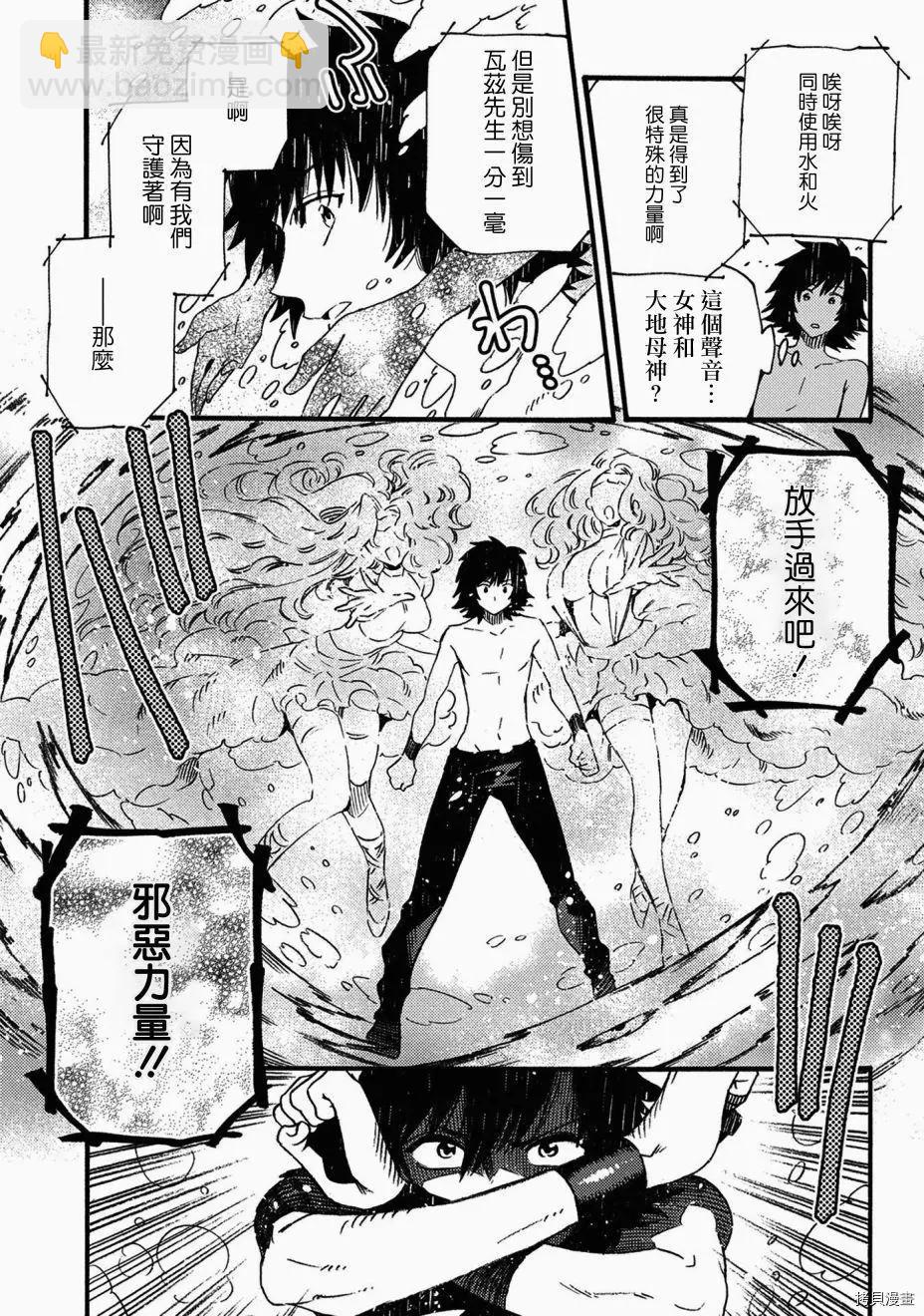 那個人。後來… - 第15話 - 3