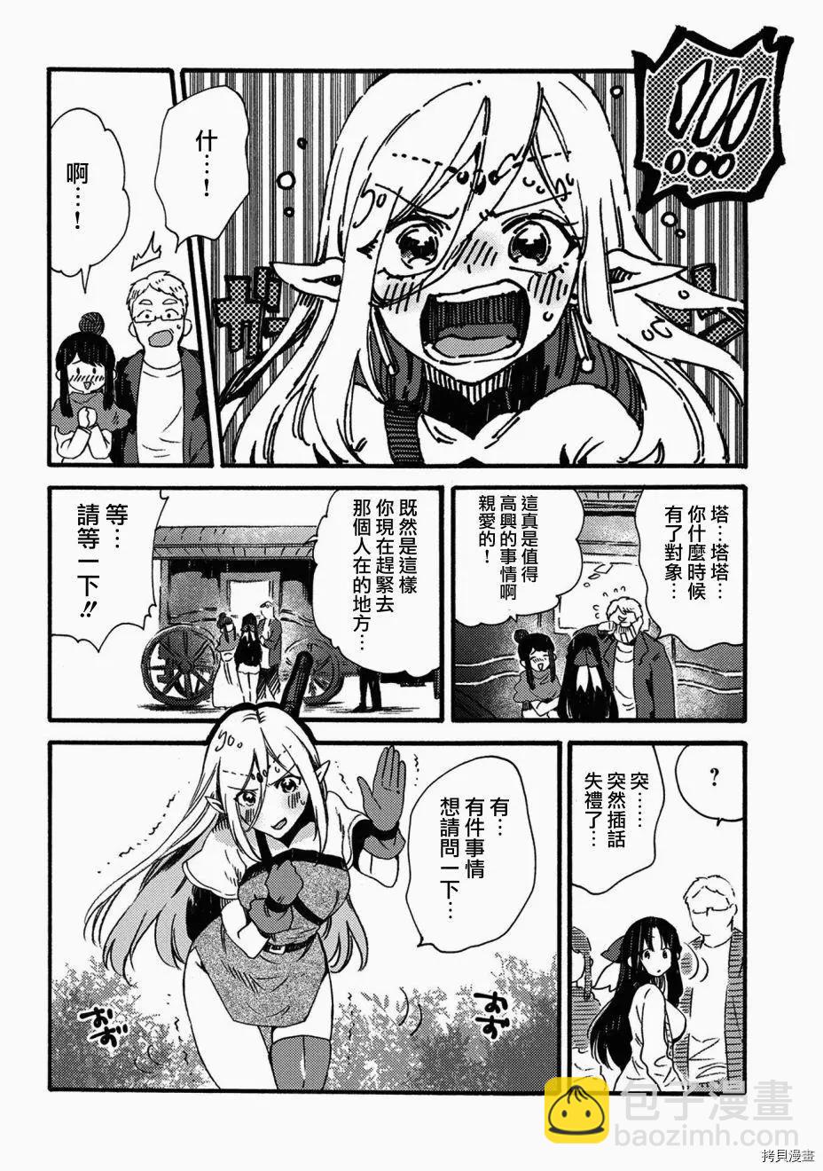 那個人。後來… - 第15話 - 6