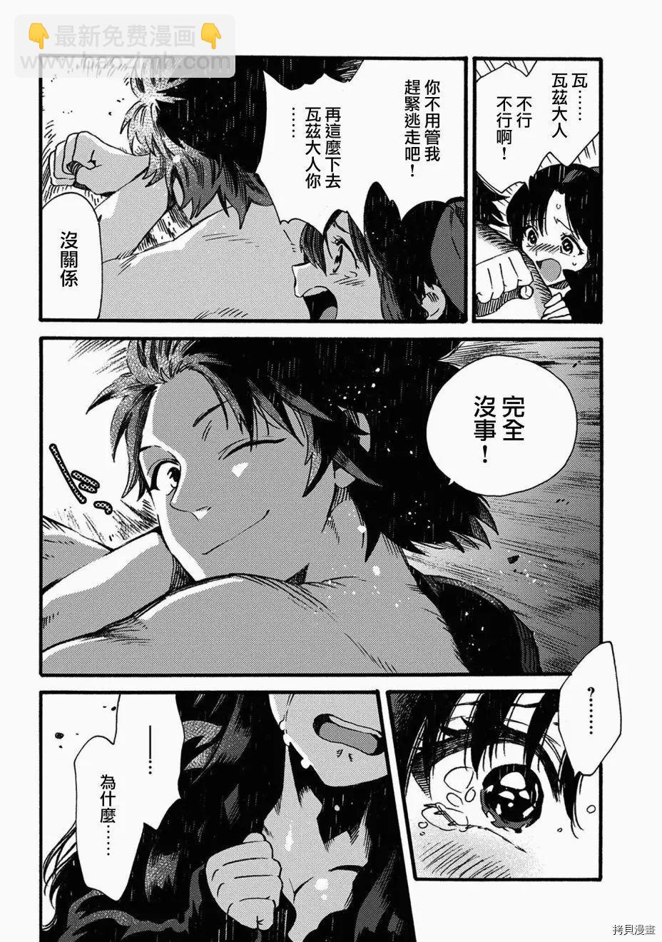 那個人。後來… - 第15話 - 6