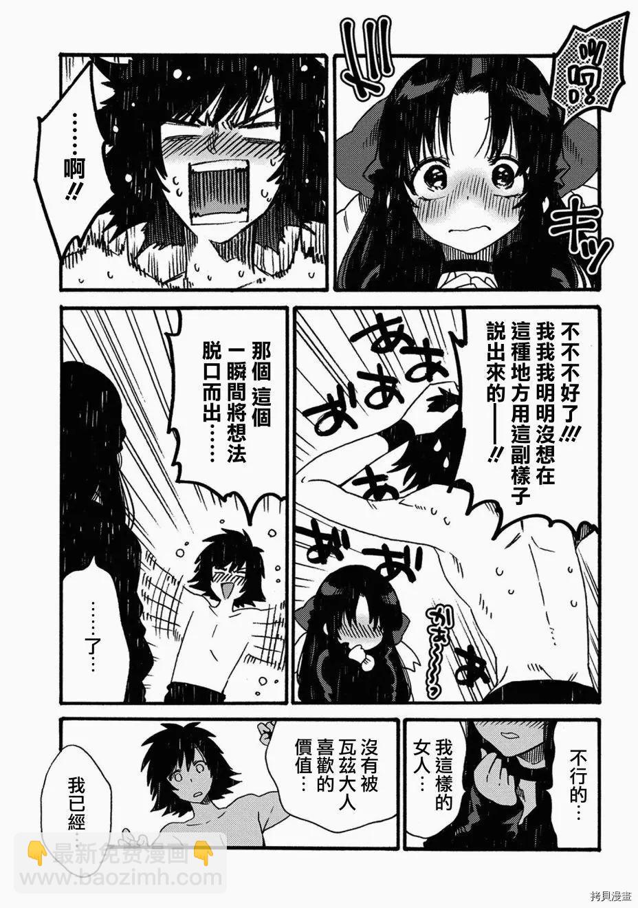 那個人。後來… - 第15話 - 3