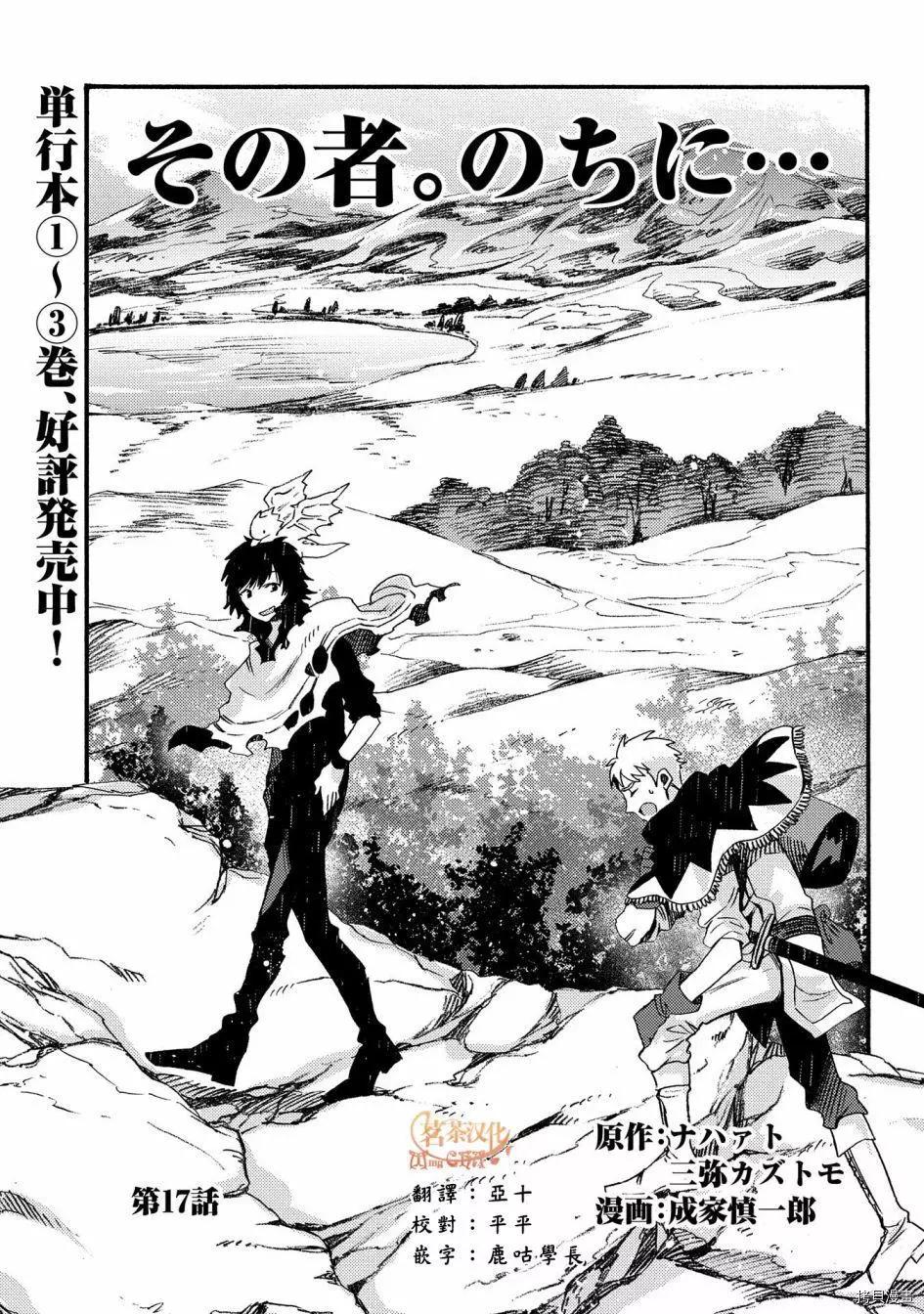 那個人。後來… - 第17話 - 1