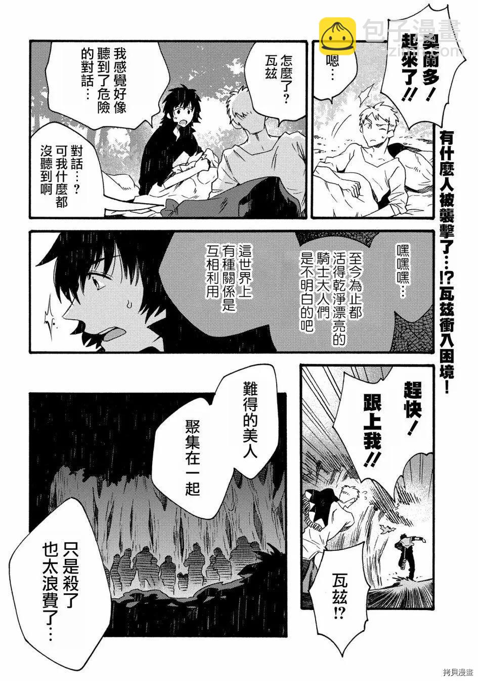 那個人。後來… - 第17話 - 1