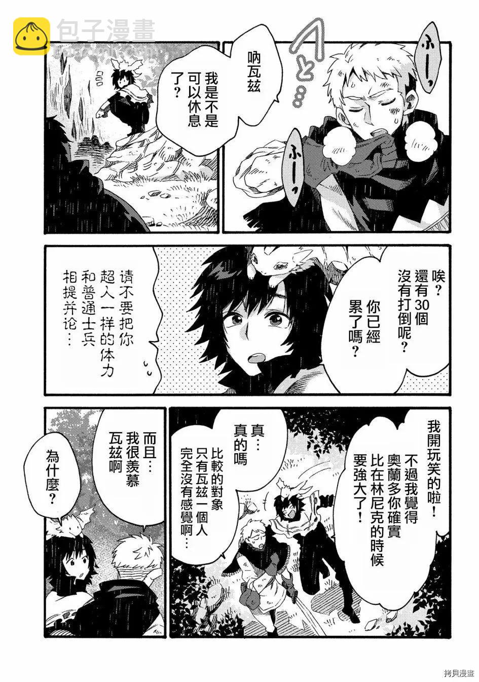 那個人。後來… - 第17話 - 3