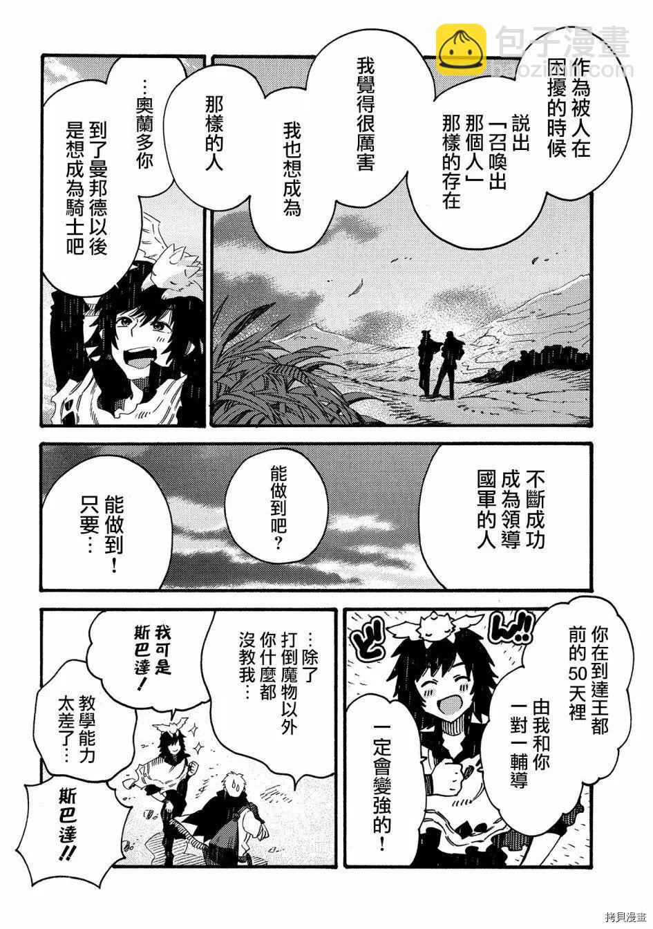 那個人。後來… - 第17話 - 3