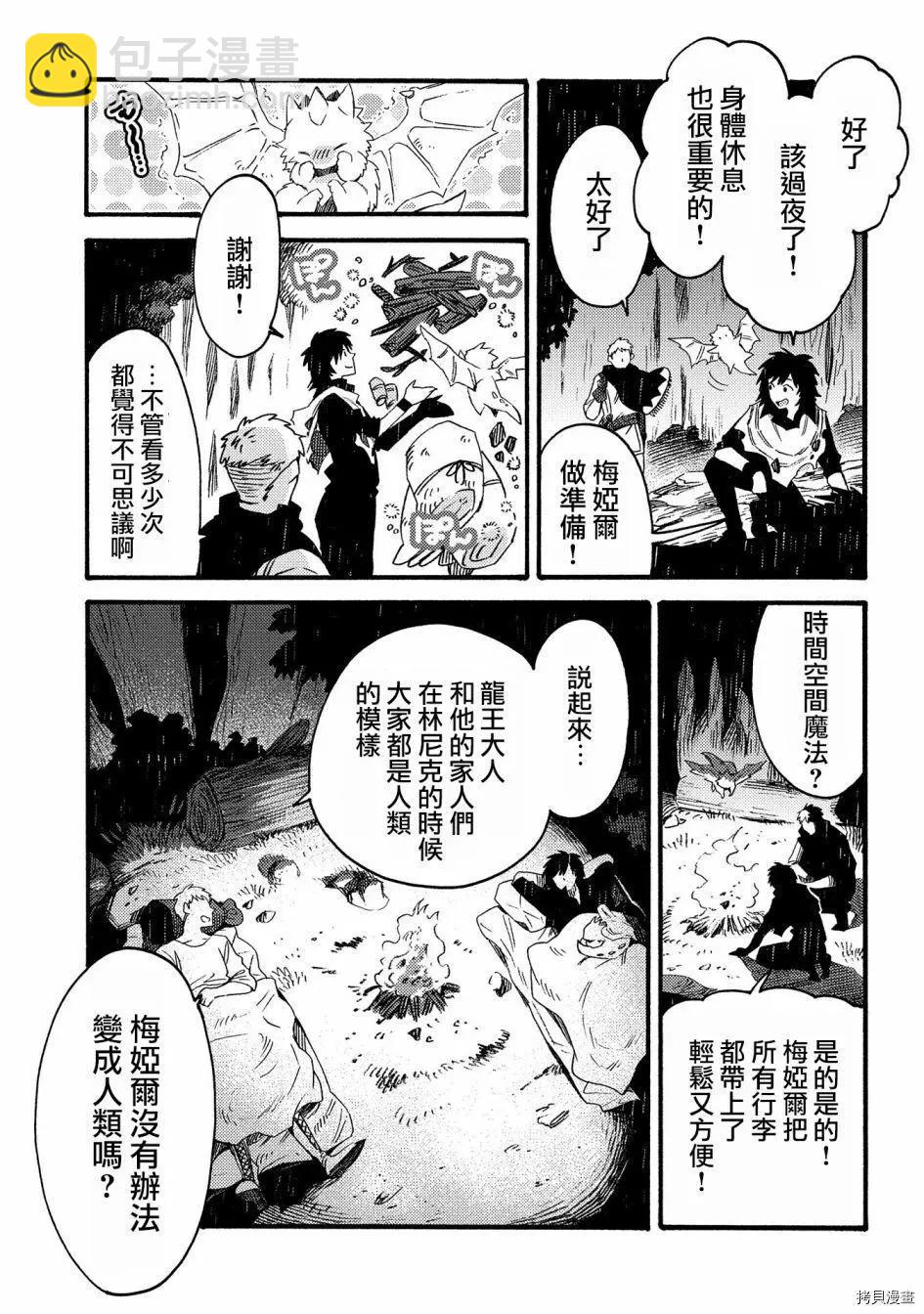 那個人。後來… - 第17話 - 1