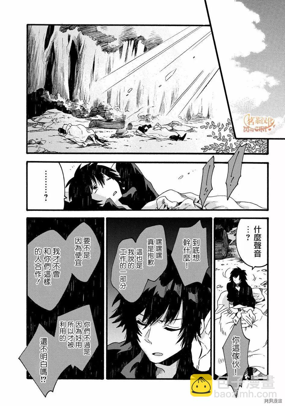 那個人。後來… - 第17話 - 3