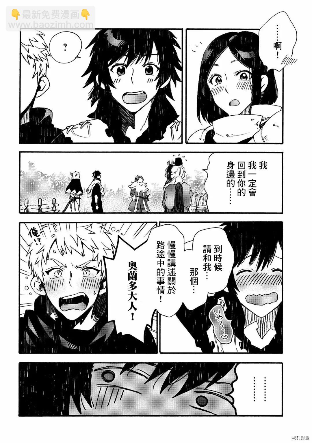 那個人。後來… - 第18話 - 4