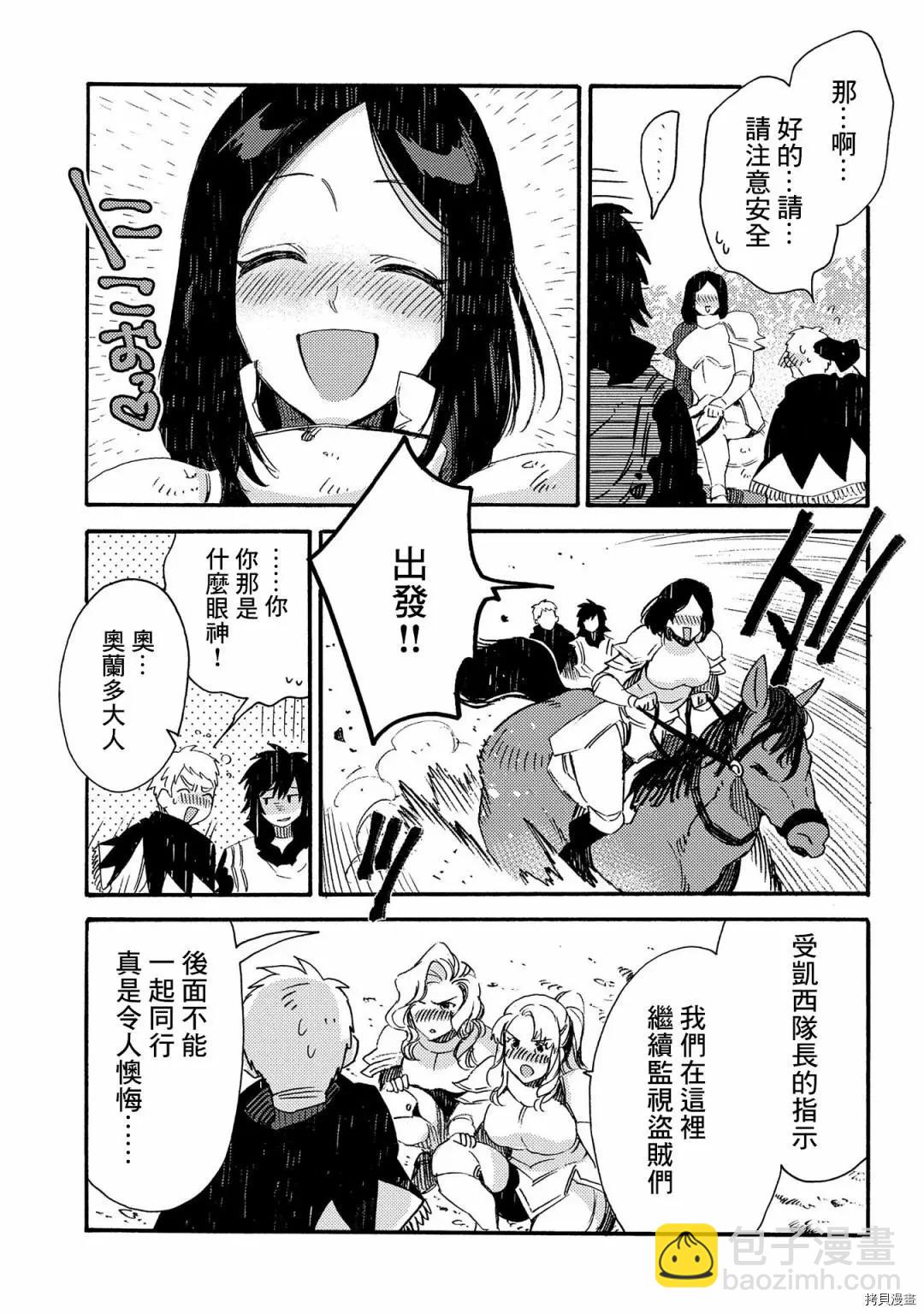 那個人。後來… - 第18話 - 5