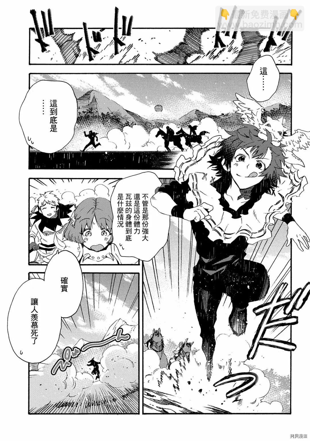 那個人。後來… - 第18話 - 3