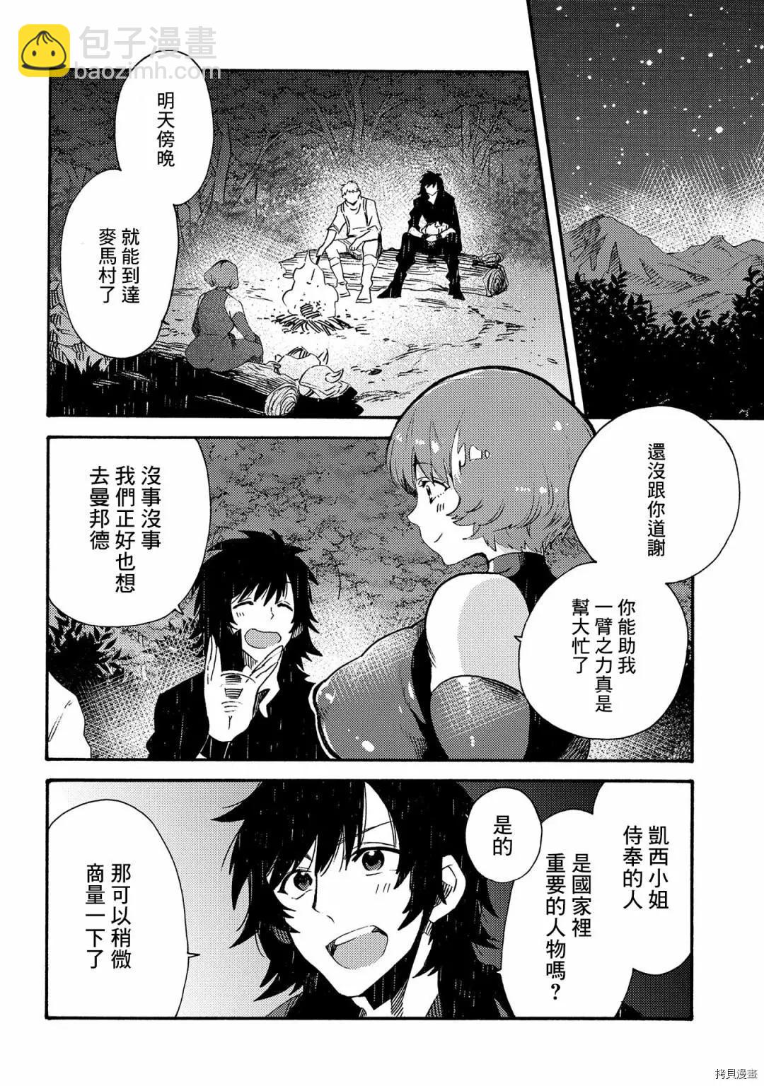 那個人。後來… - 第18話 - 4