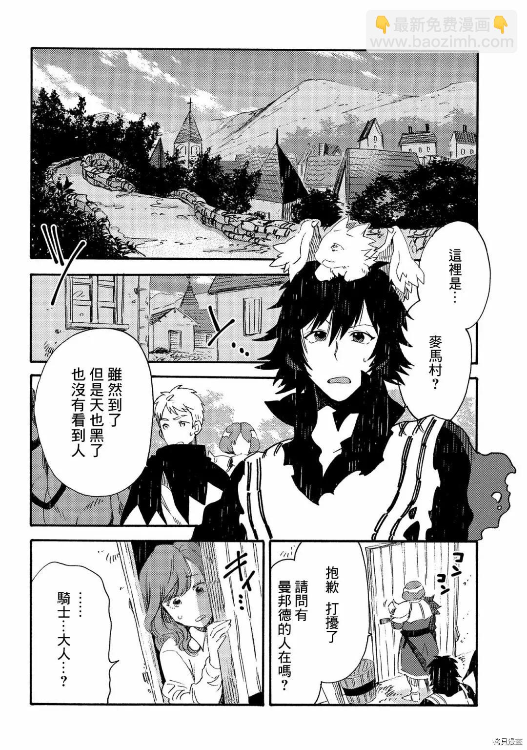 那個人。後來… - 第18話 - 6