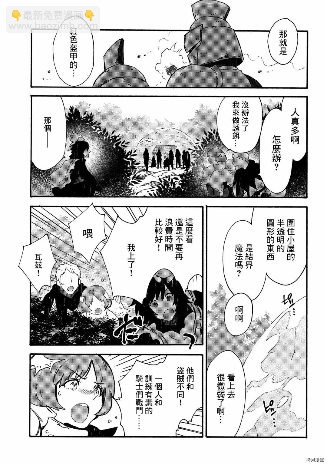 那個人。後來… - 第18話 - 3