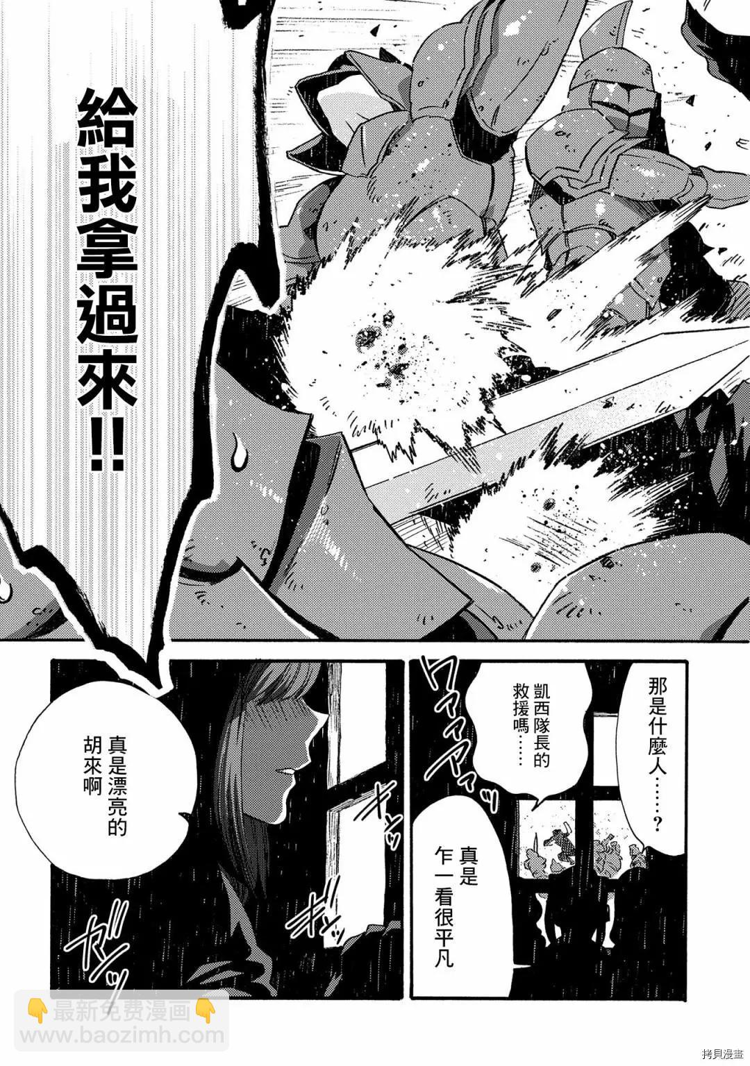 那個人。後來… - 第18話 - 3