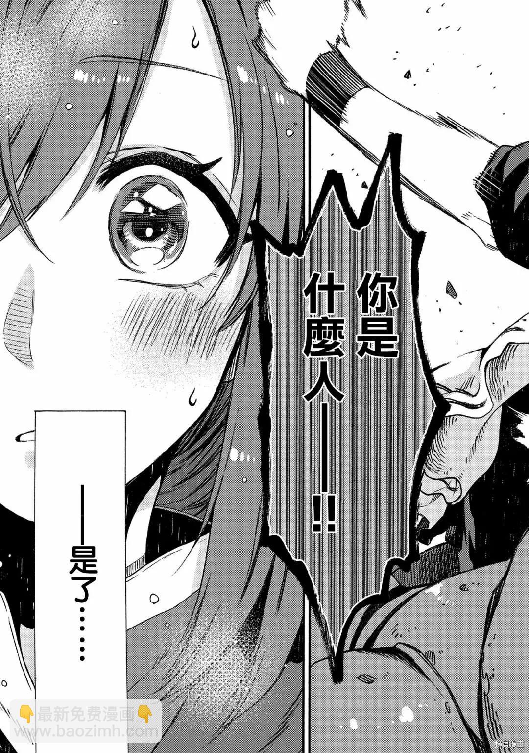 那個人。後來… - 第18話 - 5