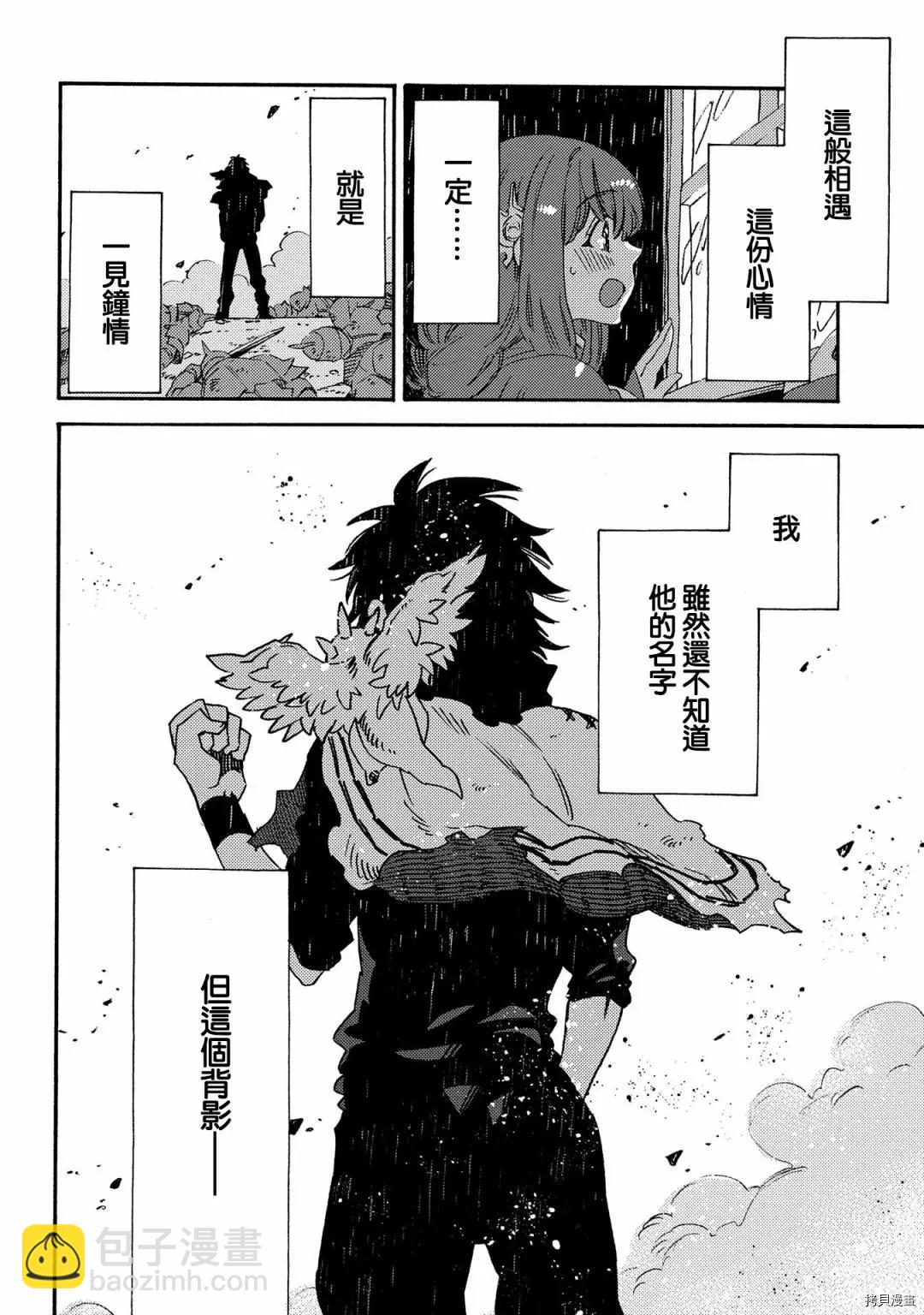 那個人。後來… - 第18話 - 6