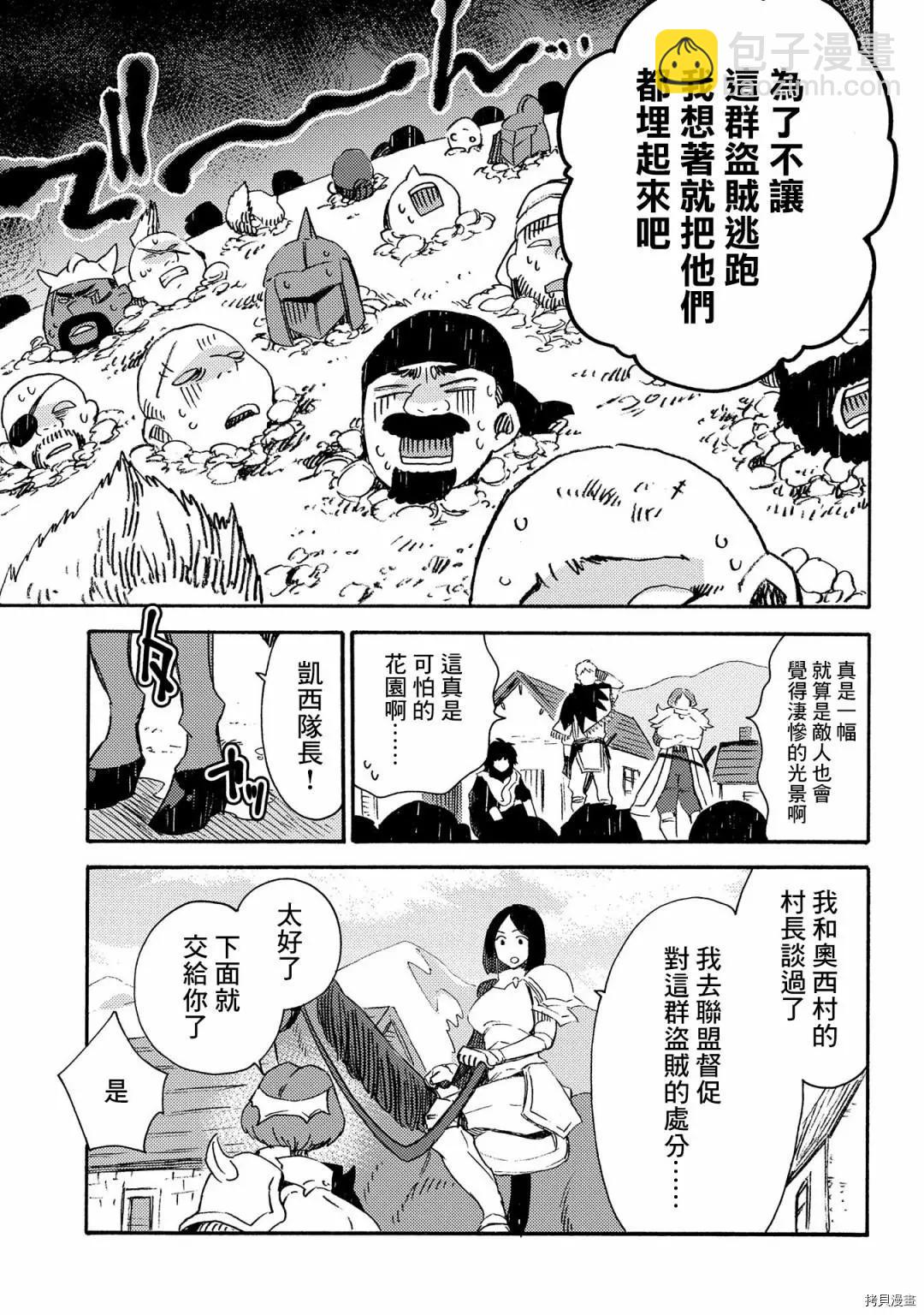 那個人。後來… - 第18話 - 3