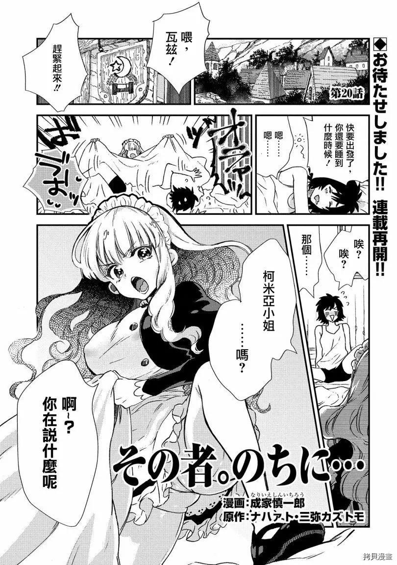 那個人。後來… - 第20話 - 1