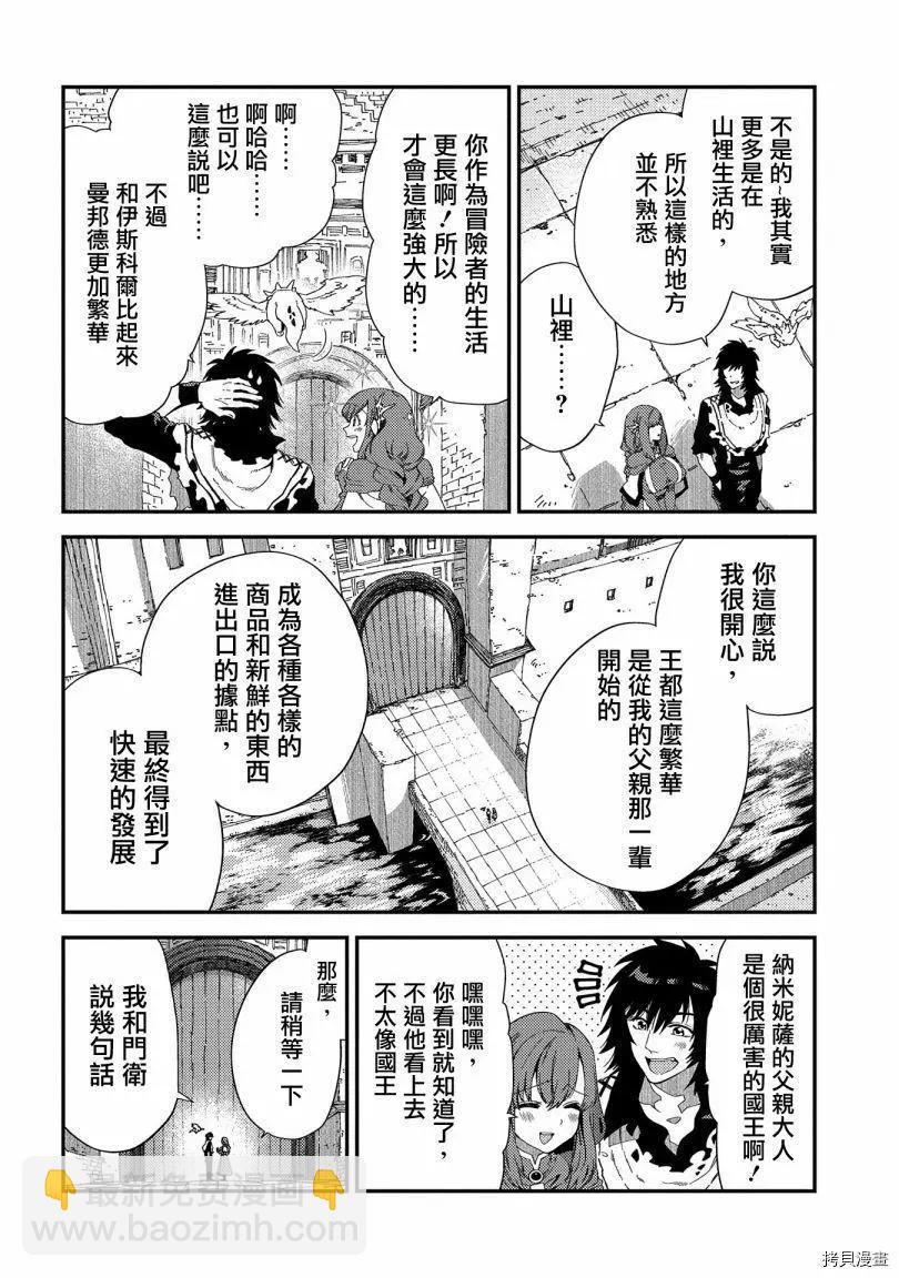 那個人。後來… - 第20話 - 3