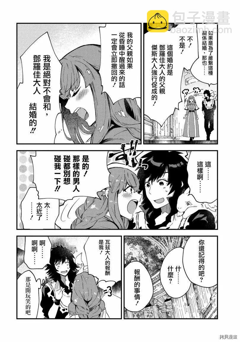 那個人。後來… - 第20話 - 4