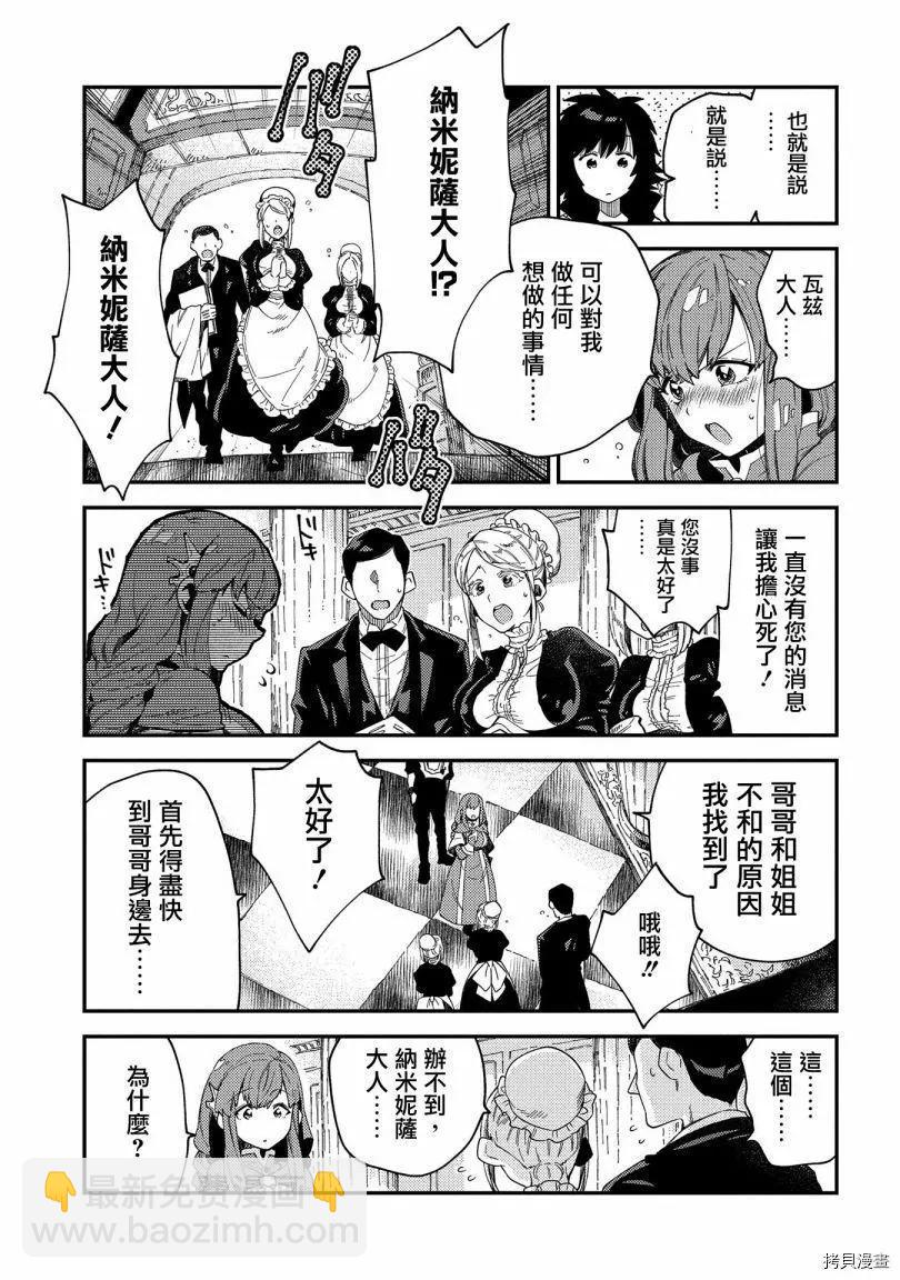 那個人。後來… - 第20話 - 5