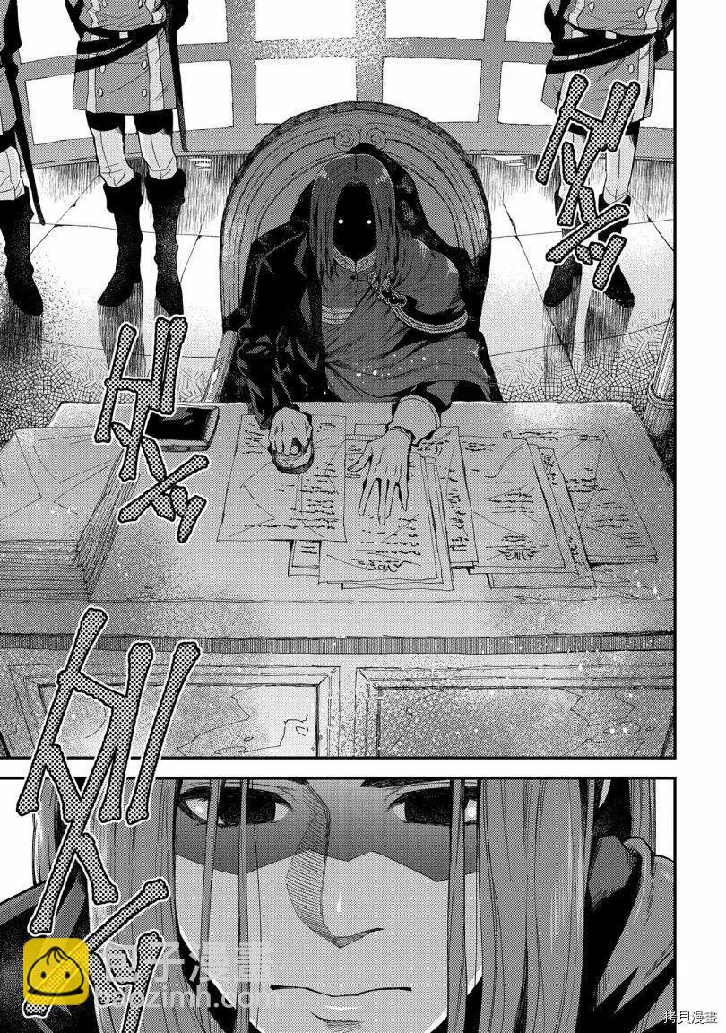 那個人。後來… - 第20話 - 7