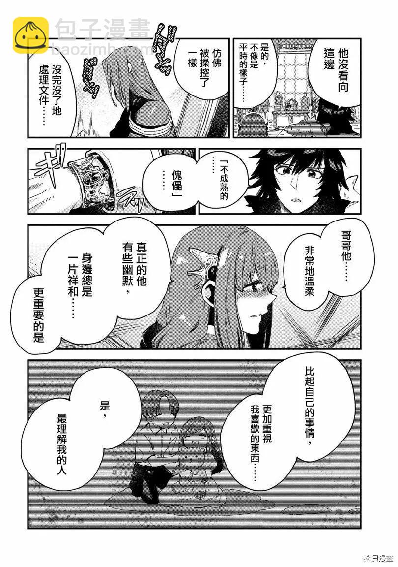 那個人。後來… - 第20話 - 1