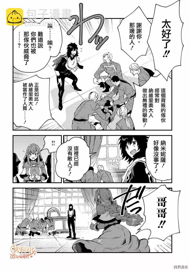 那個人。後來… - 第20話 - 7