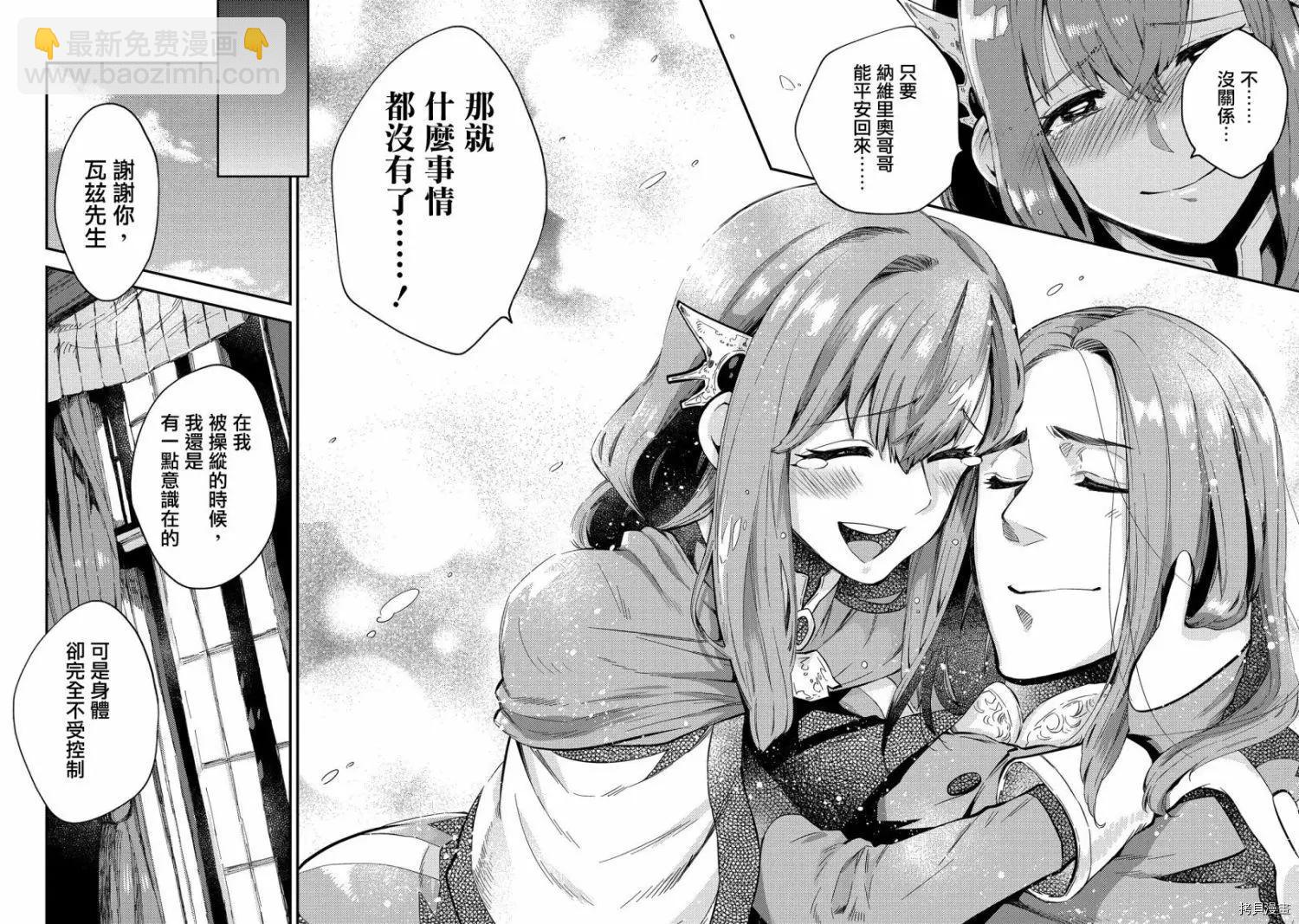 那個人。後來… - 第20話 - 2