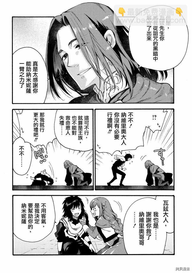 那個人。後來… - 第20話 - 3