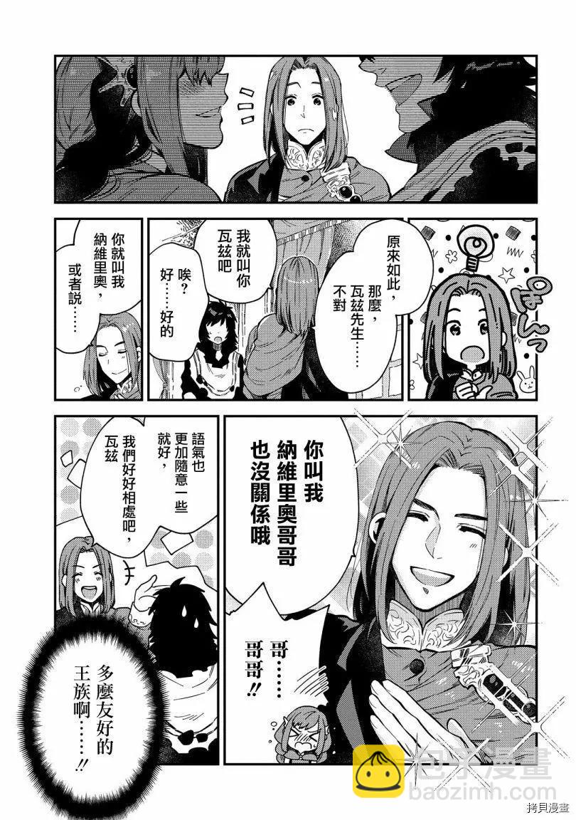 那個人。後來… - 第20話 - 4