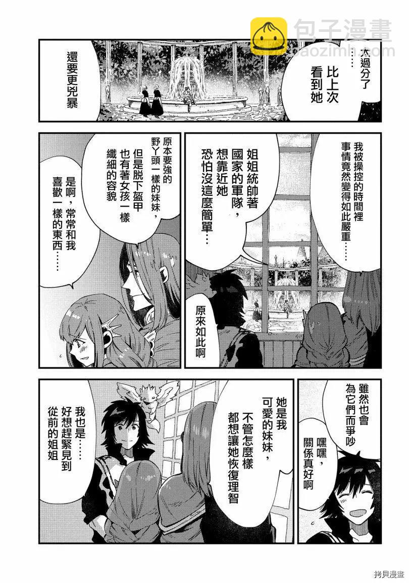 那個人。後來… - 第20話 - 1