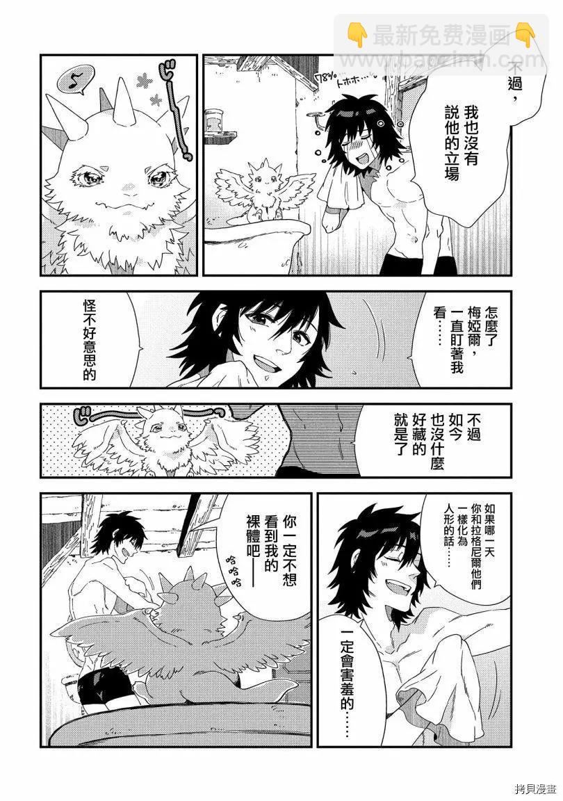 那個人。後來… - 第20話 - 4