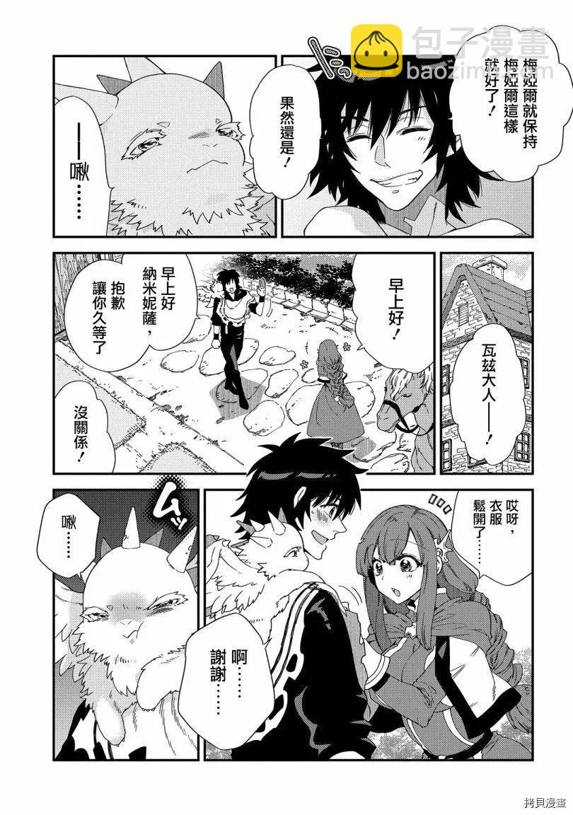 那個人。後來… - 第20話 - 5