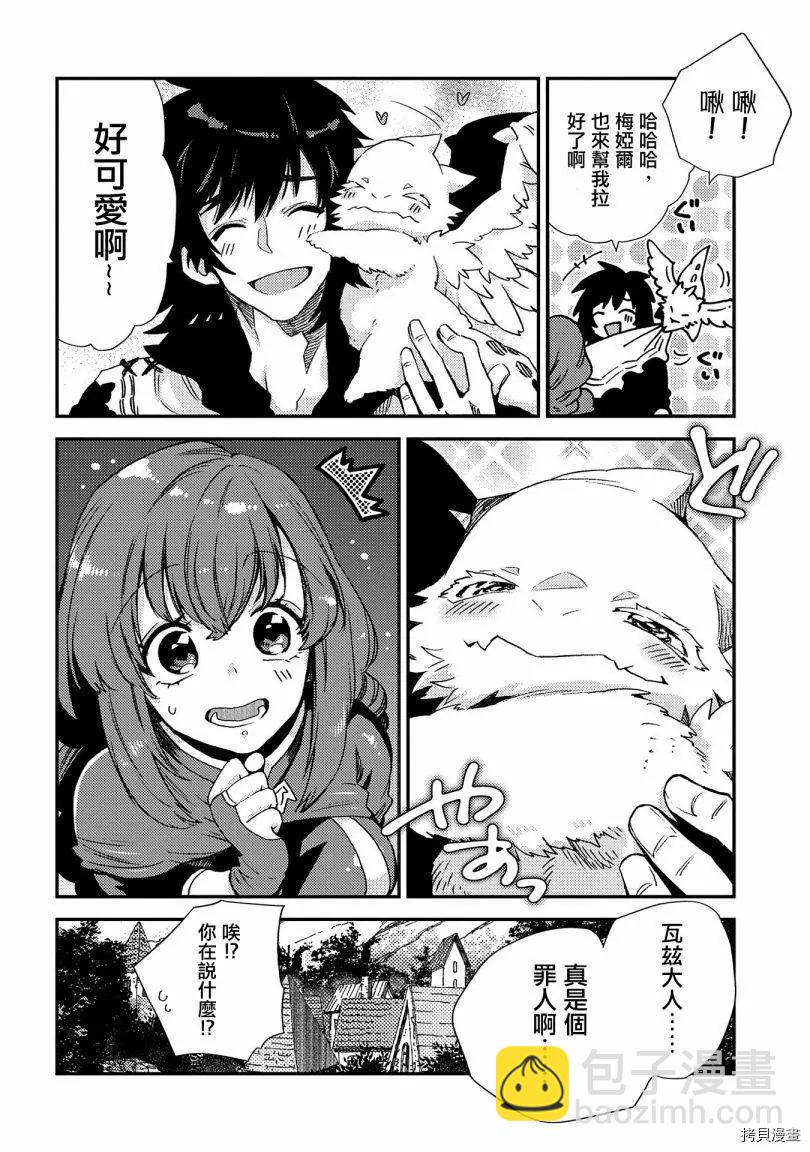 那個人。後來… - 第20話 - 6