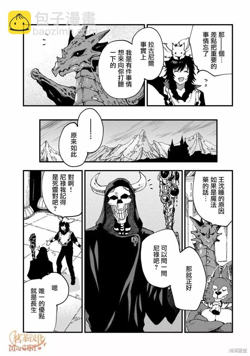 那個人。後來… - 第22.1話 - 3