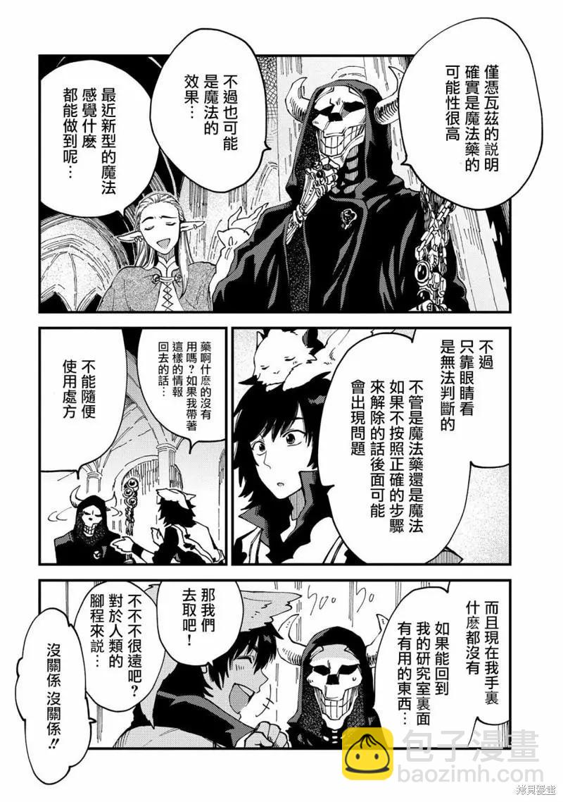 那個人。後來… - 第22.1話 - 4