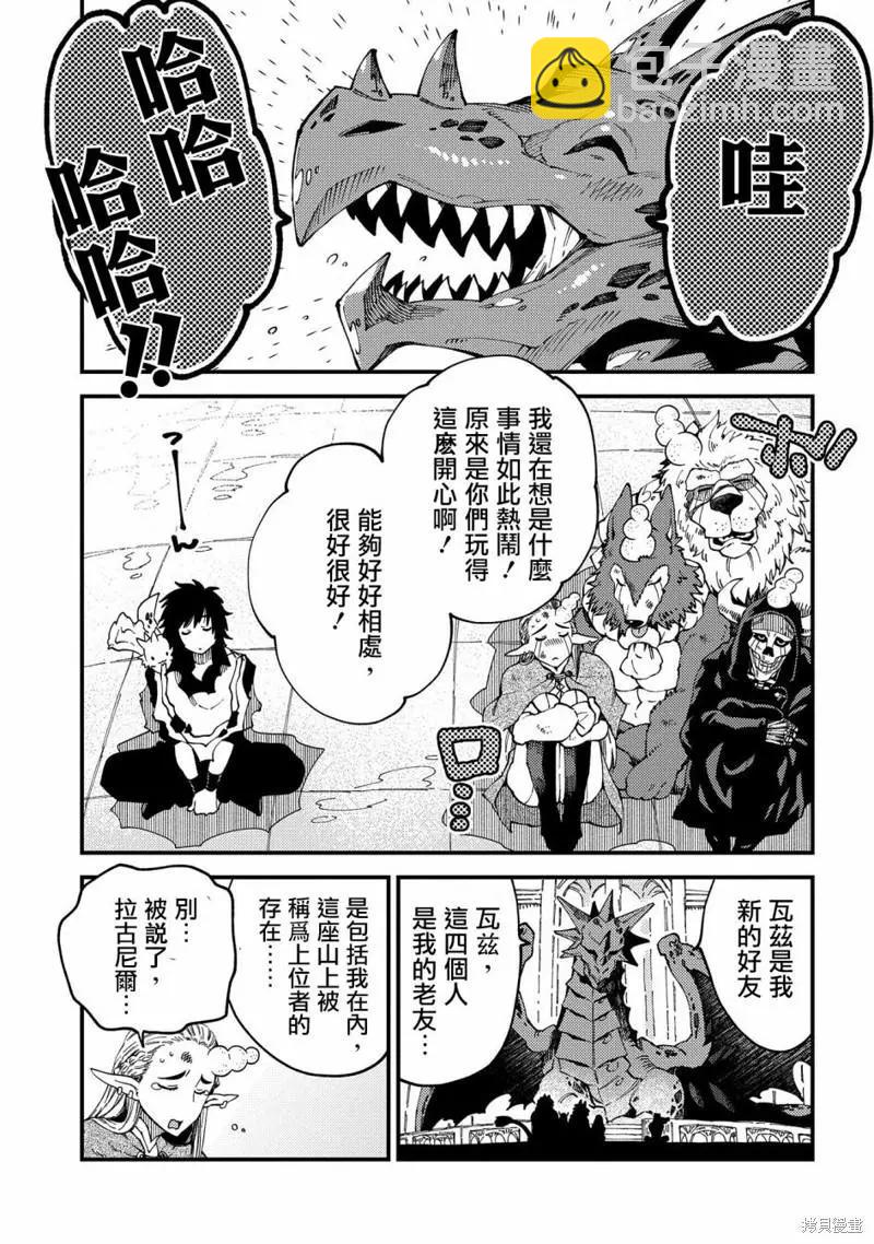 那個人。後來… - 第22.1話 - 3