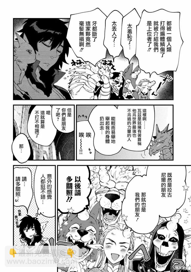 那個人。後來… - 第22.1話 - 4