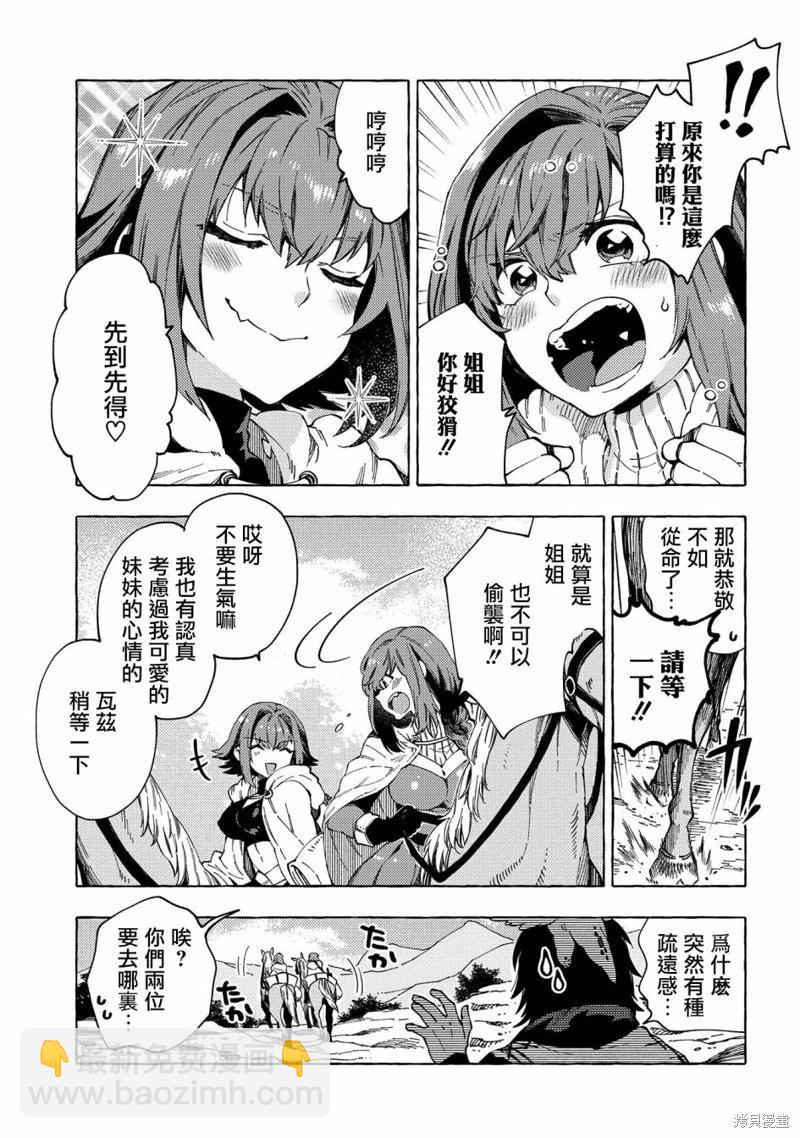 那個人。後來… - 第23話 - 5