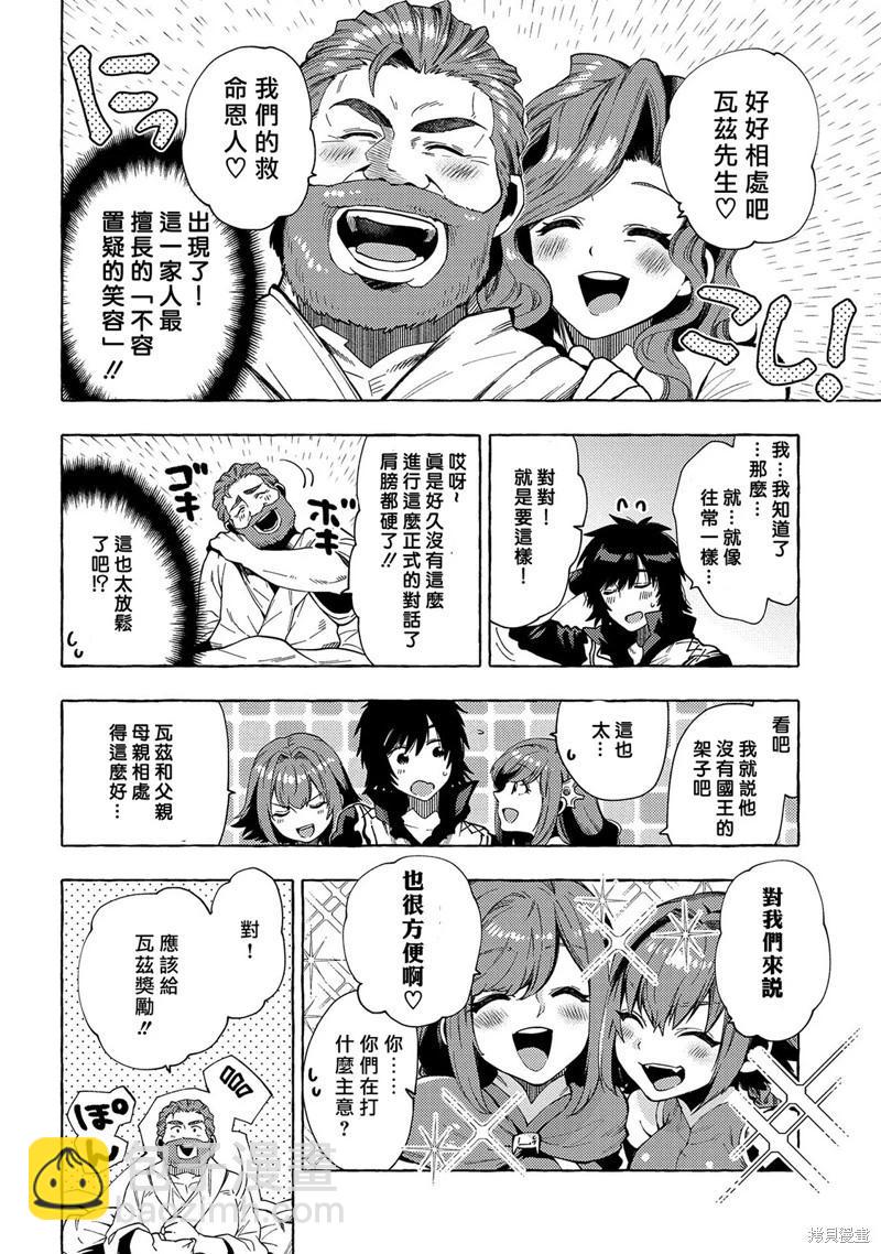 那個人。後來… - 第25話 - 4